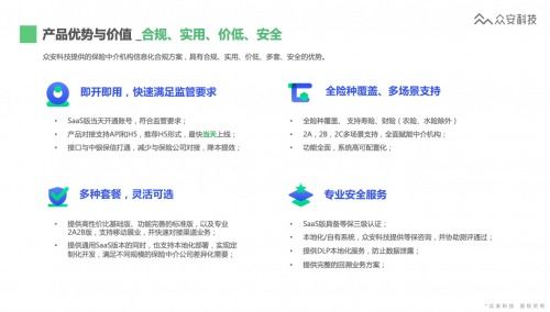 助力監(jiān)管合規(guī) 眾安科技推出保險中介機構(gòu)信息化監(jiān)管合規(guī)解決方案